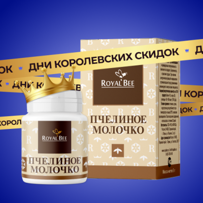 ПЧЕЛИНОЕ МОЛОЧКО 100%, 5 г